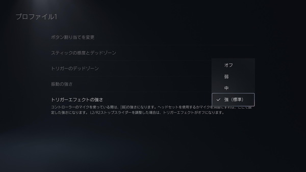 PlayStation 5 DualSense Edge_ps5_config_Trigger_2