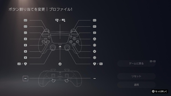 PlayStation 5 DualSense Edge_ps5_config_Back-Button (1)