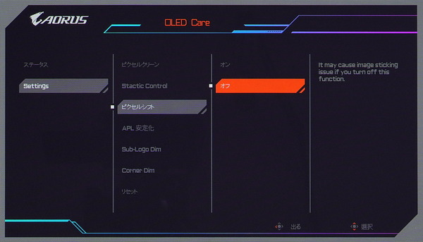 AORUS FO27Q3_OSD_OLED-Care_Pixel-Shift (2)