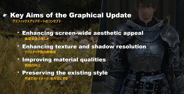 FF14_ver7_Graphic-Update_feature