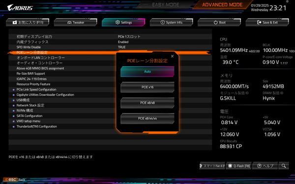 GIGABYTE Z890 AORUS MASTER_BIOS_PCIE-B
