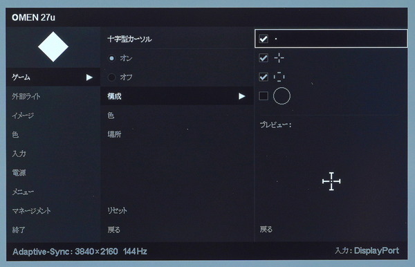 HP OMEN 27u_OSD_Crosshair (2)