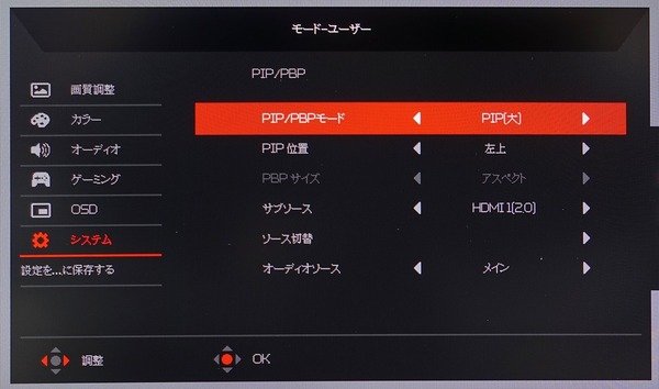 Acer Nitro VG271_OSD_PIP-PBP