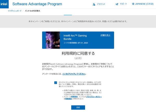 Intel Arc Gaming Bundle_202308 (1)