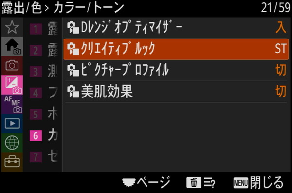 Sony α7C II_UI_Creative-Look (2)