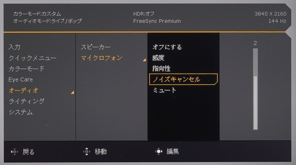 BenQ MOBIUZ EX3210U_OSD_Audio_mic (4)