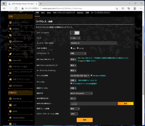ASUS TUF Gaming AX5400_settings2_3 (2)