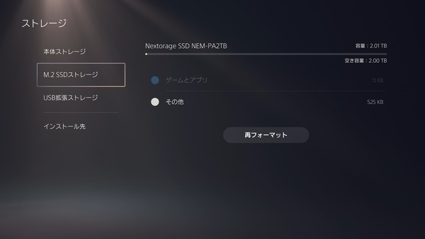 Nextorage NEM-PA 2TB_Volume_inPS5
