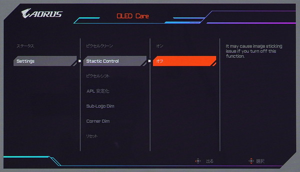 AORUS FO27Q3_OSD_OLED-Care_Screen-saver (1)