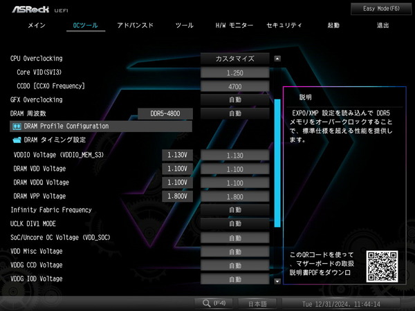 ASRock X870E Taichi_BIOS_OC_14