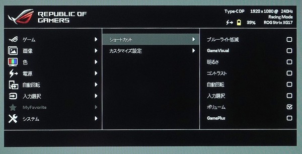 ASUS ROG Strix XG17AHPE_OSD_Shortcut