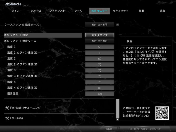ASRock X670E Taichi Carrara_BIOS_MOS-Fan_2