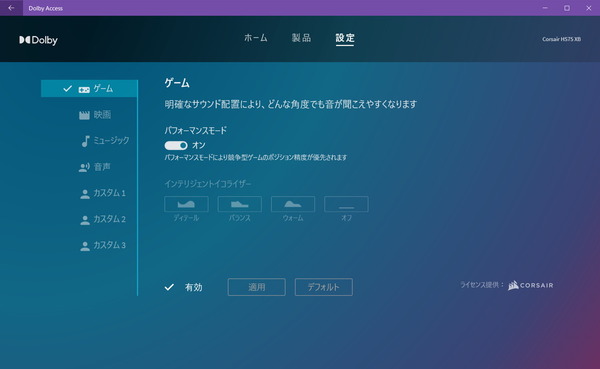 Dolby Access_3_setting (1)