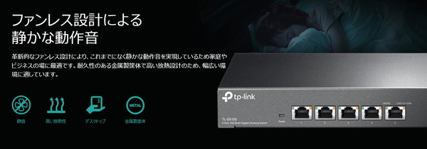 TP-Link TL-SX105_fanless