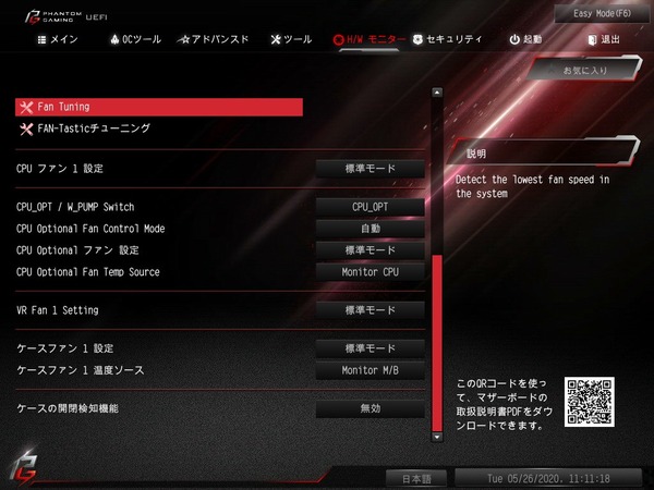 ASRock Z490 Phantom Gaming ITXTB3_BIOS_Fan_1