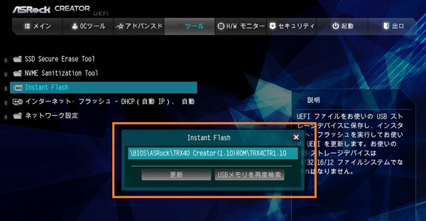 ASRock TRX40 Creator_BIOS_5