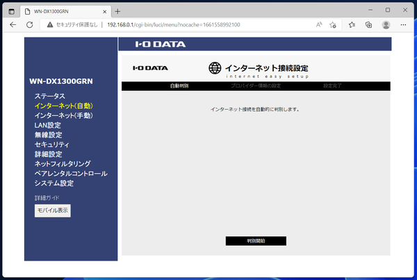 I-O DATA WN-DX1300GRN_settings_2