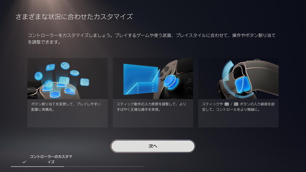 PlayStation 5 DualSense Edge_ps5_tour (3)