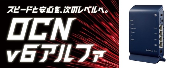 OCN v6アルファ