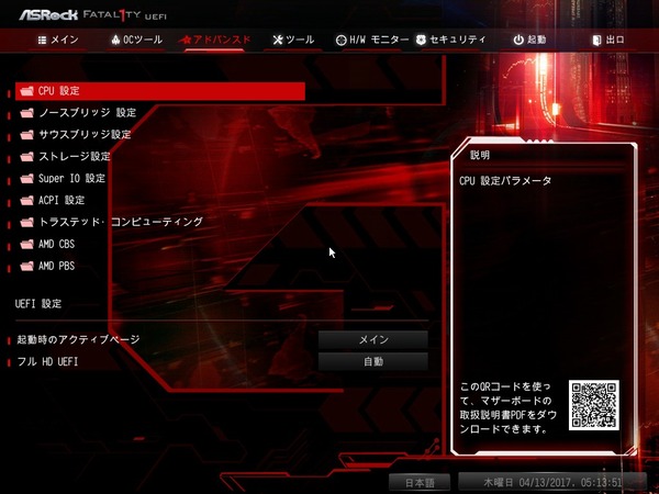 ASRock Fatal1ty X370 Professional Gaming_bios_3