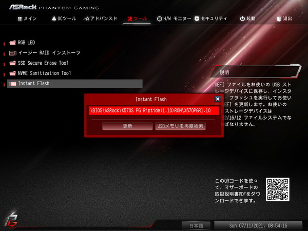 ASRock X570S PG Riptide_BIOS_5