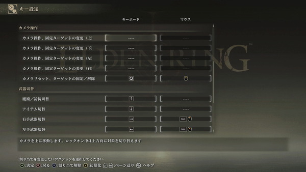 ELDEN RING_ss_Key-config (3)