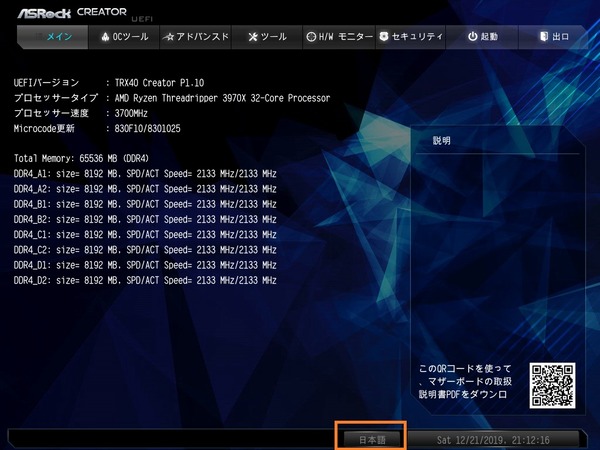 ASRock TRX40 Creator_BIOS_1