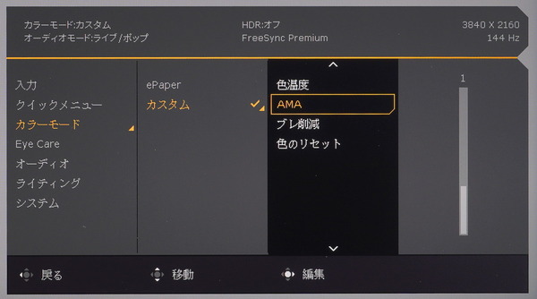 BenQ MOBIUZ EX3210U_OSD_Overdrive