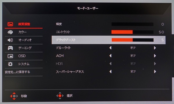 Acer Nitro VG271_OSD_Black Boost