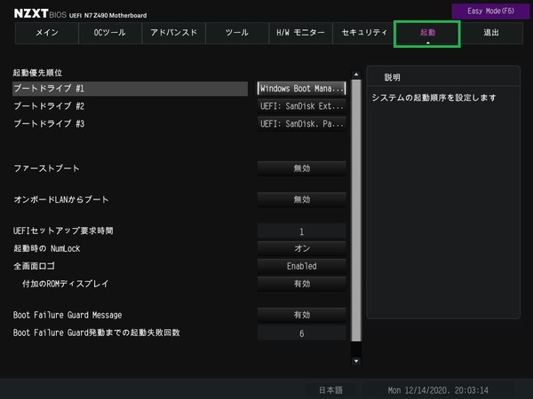 NZXT N7 Z490_BIOS_7