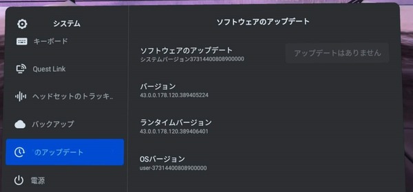 Meta Account_Quest-software-update_ver