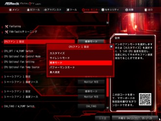 ASRock Fatal1ty X370 Professional Gaming_bios_fan_2
