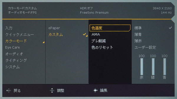 BenQ MOBIUZ EX2710U_OSD_Color-Temp