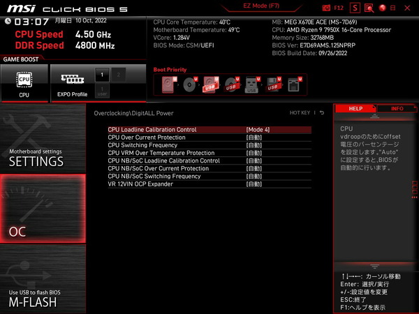 MSI MEG X670E ACE_BIOS_OC_17