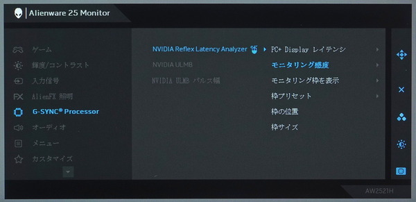 Alienware AW2521H_OSD_Reflex Latency Analyze