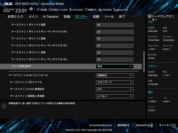 ASUS Z890 AYW GAMING WIFI W_BIOS_Fan_5 (2)