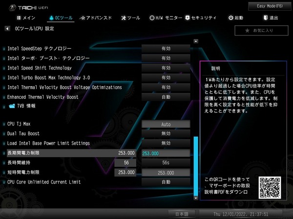 ASRock Z790 Taichi_BIOS_Test (1a)