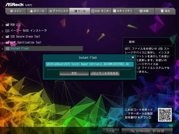 ASRock X570 Taichi Razer Edition_BIOS_5