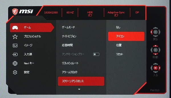 MSI OPTIX MAG251RX_OSD_Crosshair (1)
