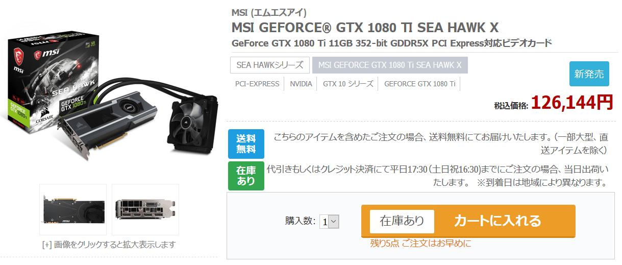 簡易水冷GTX 1080 Ti「MSI GeForce GTX 1080 Ti SEA HAWK X」が発売。MSIとCorsairのコラボレーションモデル