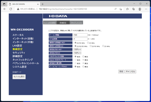 I-O DATA WN-DX1300GRN_settings_5_2