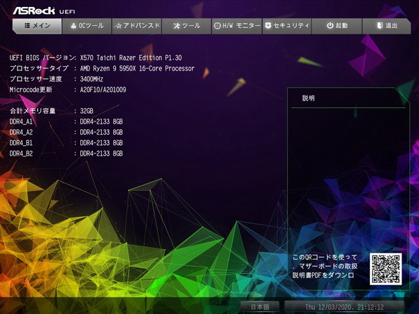 ASRock X570 Taichi Razer Edition_BIOS_1