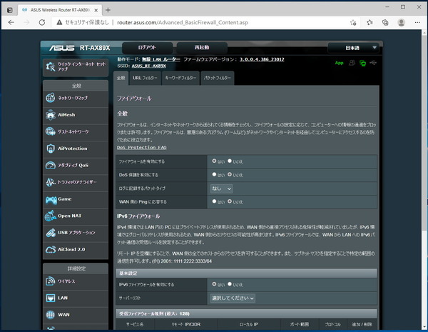 ASUS RT-AX89X_setting_firewall (1)