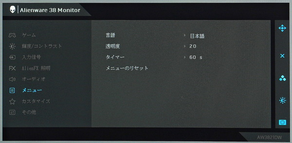Alienware AW3821DW_OSD_Menu (6)