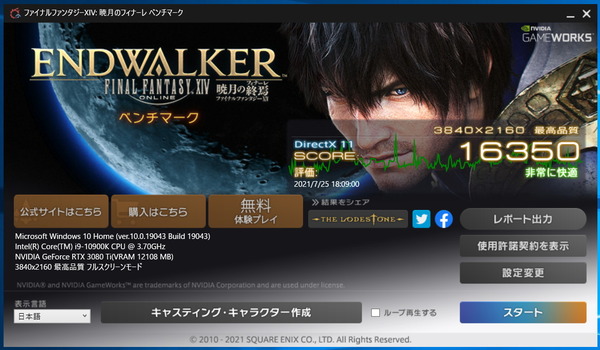 ファイナルファンタジーXIV 暁月のフィナーレ