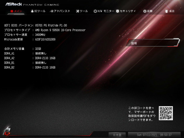 ASRock X570S PG Riptide_BIOS_1