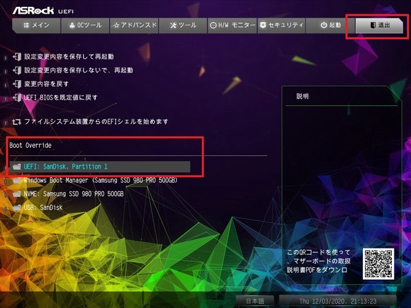 ASRock X570 Taichi Razer Edition_BIOS_8