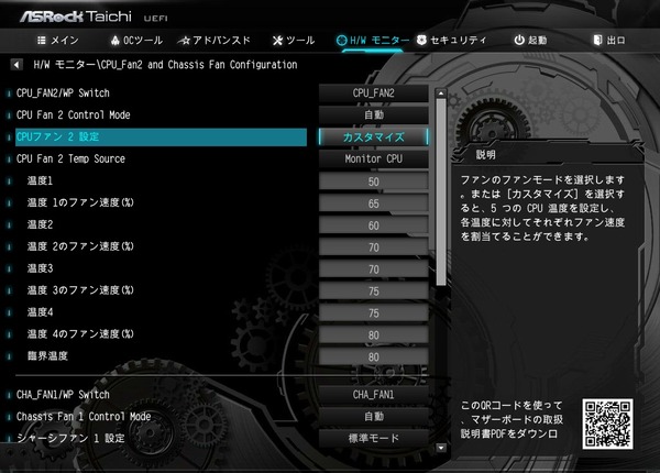 ASRock TRX40 Taichi_BIOS_Fan_4