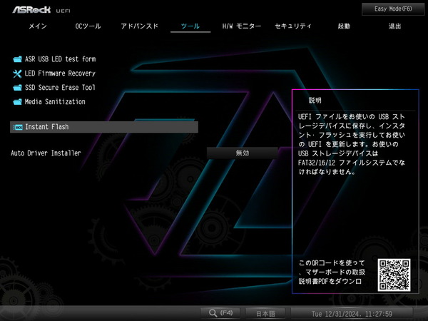 ASRock X870E Taichi_BIOS_5 (1)