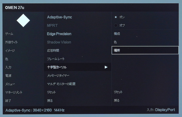 HP OMEN 27u_OSD_Crosshair (4)